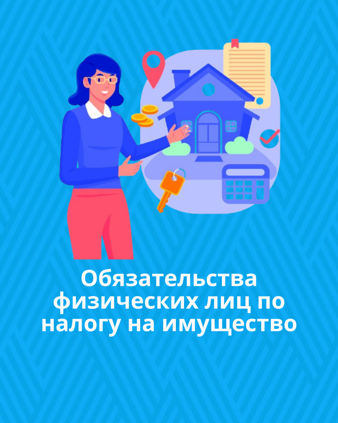 Обязательства физических лиц по налогу на имущество