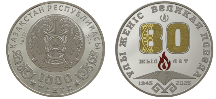 О начале продаж коллекционных монет ҰЛЫ ЖЕҢІС 80 ЖЫЛ