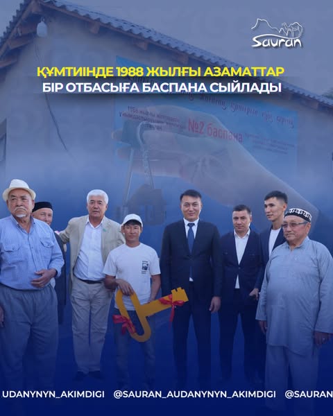 ГРАЖДАНЕ ПРЕДОСТАВИЛИ УБЕЖИЩЕ СЕМЬЕ В 1988 ГОДУ В КУМТУЙИНЕ