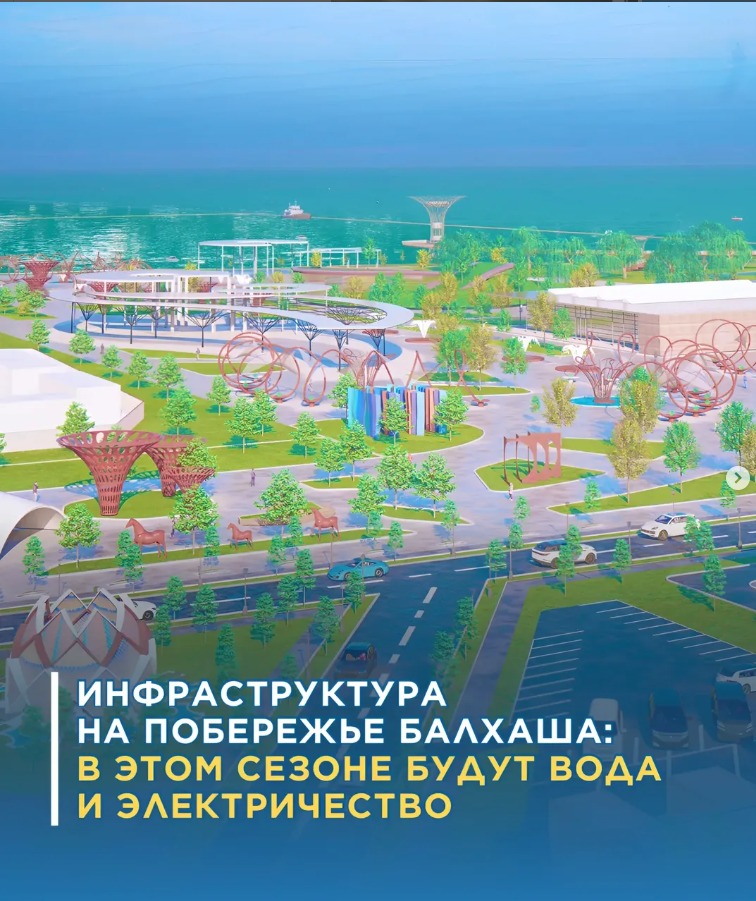 В этом сезоне на побережье озера Балхаш отдыхающие будут обеспечены водой для бытовых нужд и электричеством