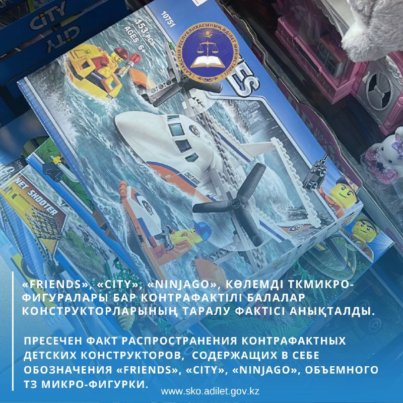 Пресечен факт распространения контрафактных детских конструкторов, содержащих в себе обозначения «FRIENDS», «CITY», «NINJAGO», объемного ТЗ микро-фигурки.