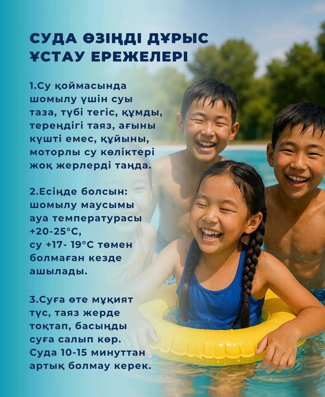 Про меры безопасности