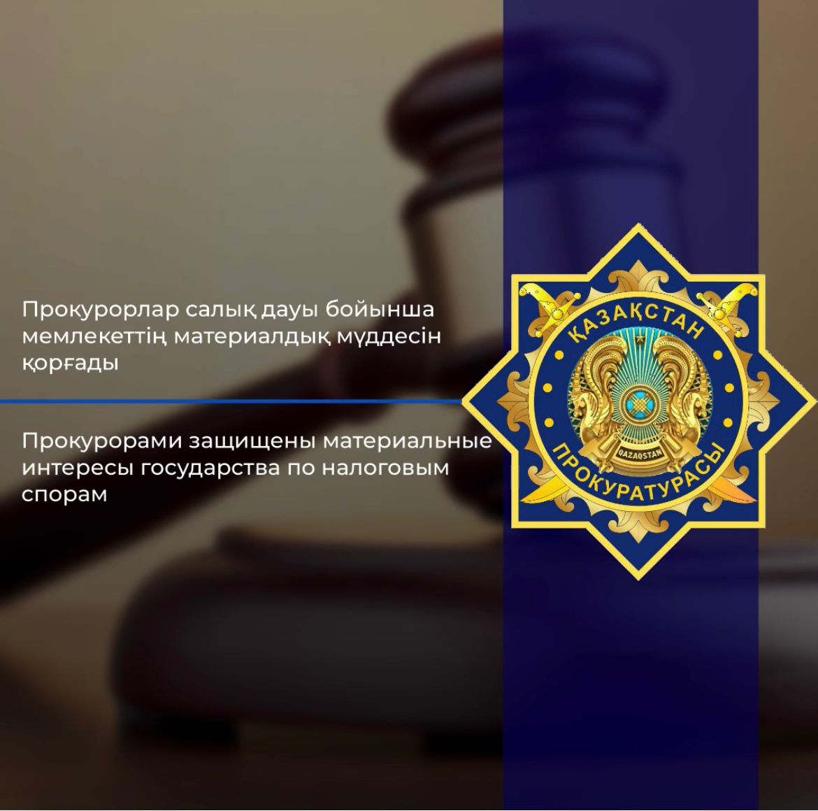 Прокурорами защищены материальные интересы государства по налоговым спорам