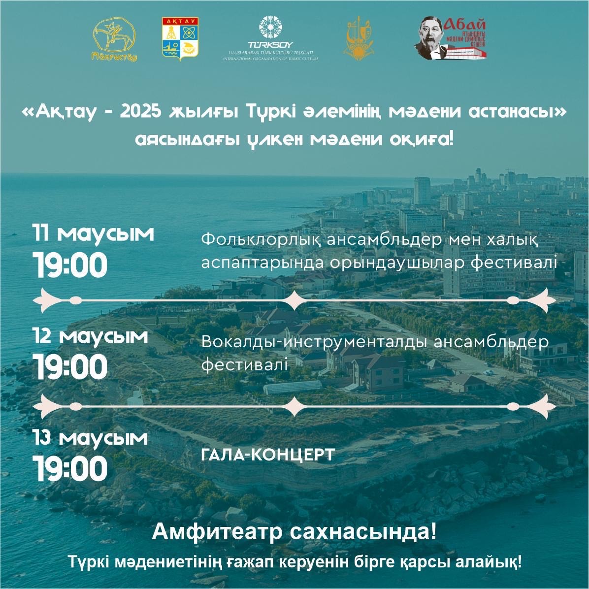 «Актау-культурная столица Тюркского мира»: на берегу моря пройдут международные фестивали