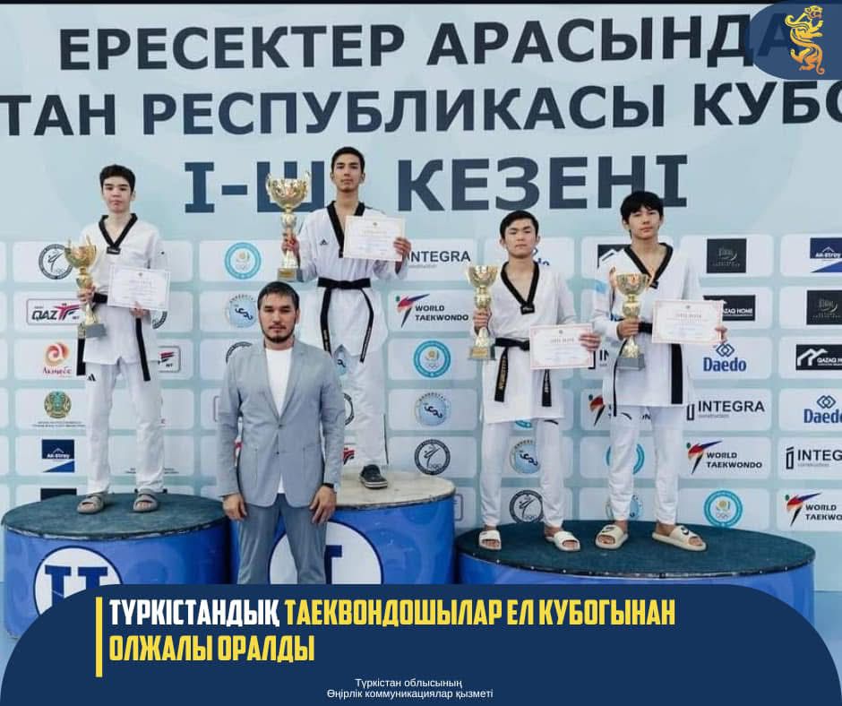 ТУРКЕСТАНСКИЕ ТАЭКВОНДИСТЫ ВЕРНУЛИСЬ С КУБКА СТРАНЫ