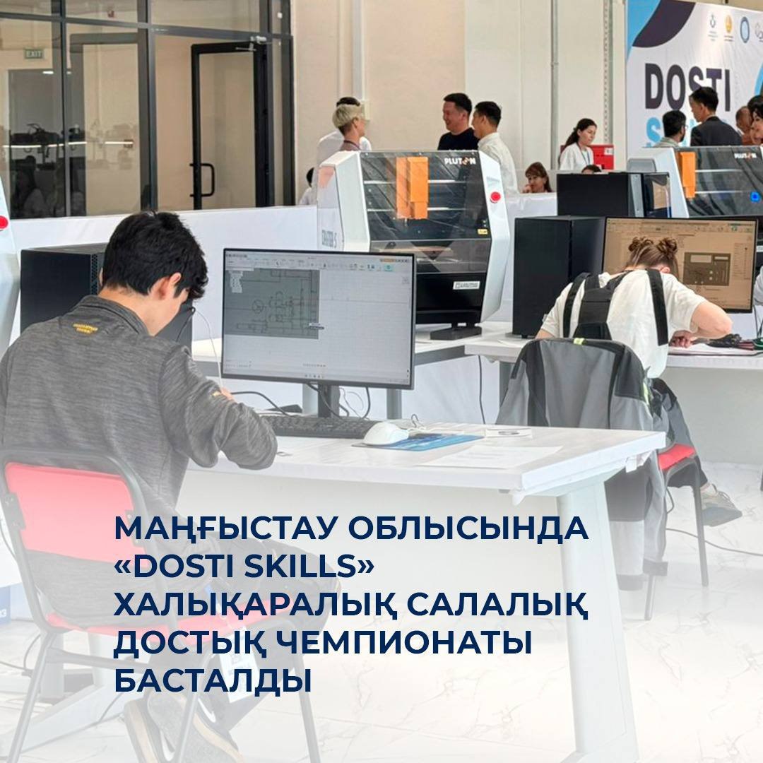 В Мангистауской области стартовал международный отраслевой чемпионат дружбы  «DOSTI Skills»