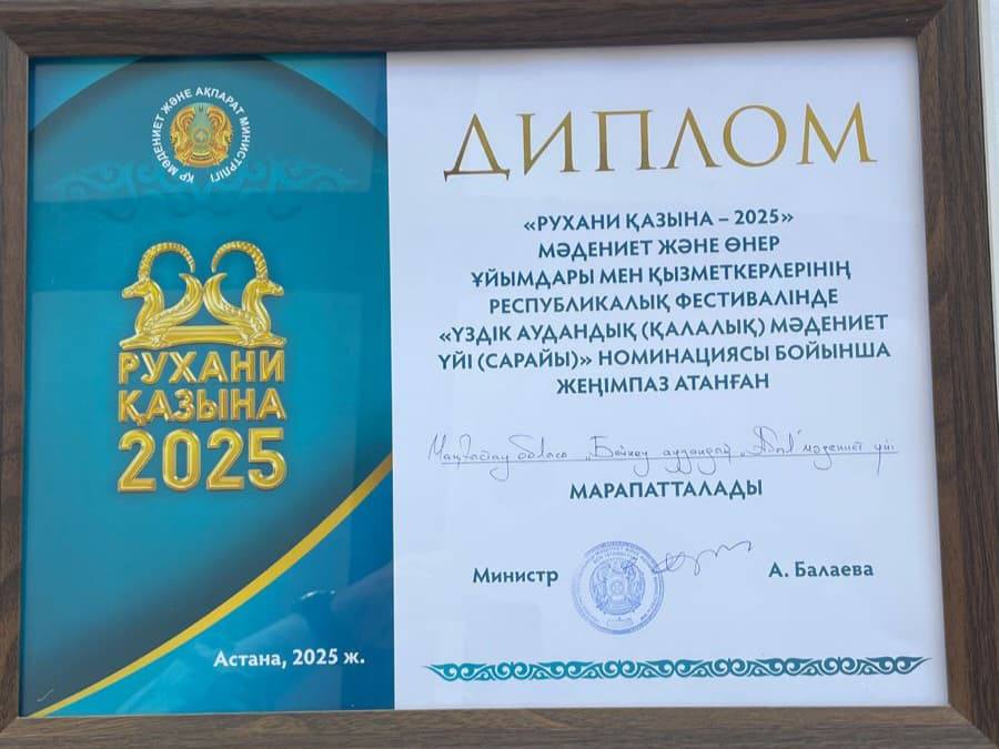 Бейнеуский районный Дом культуры стал лучшим на республиканском фестивале
