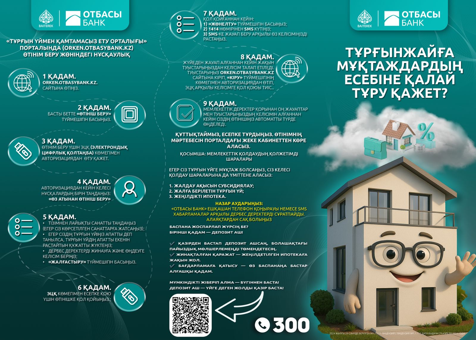 Как получить жилье от государства?