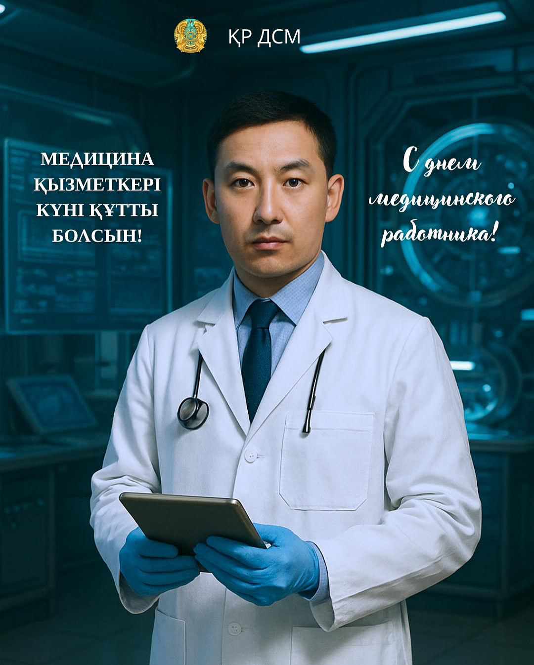 Уважаемые медицинские работники!