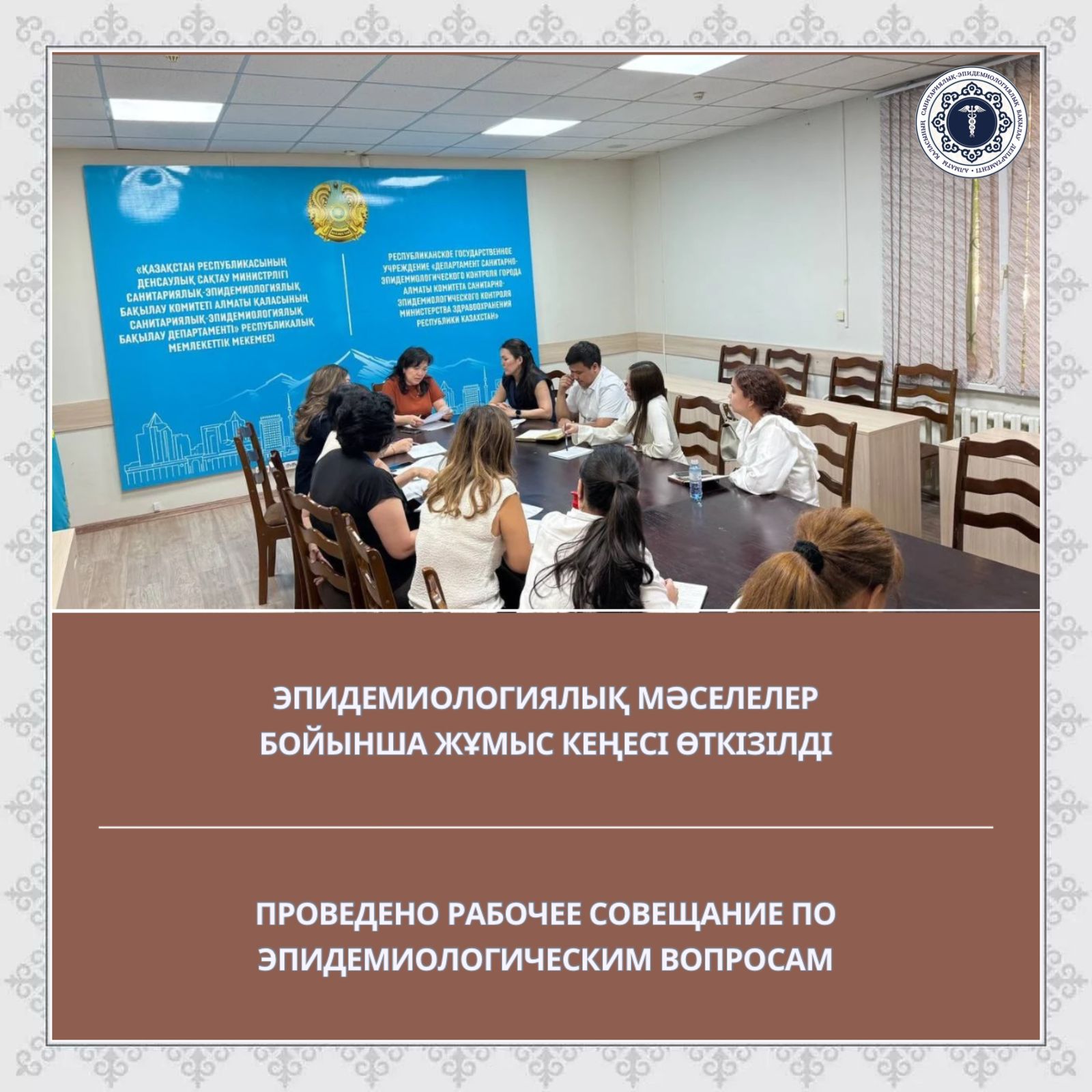 Проведено рабочее совещание по эпидемиологическим вопросам