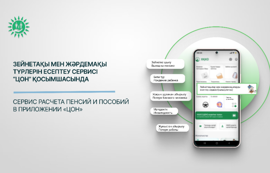 Новым сервисом в мобильном приложении «ЦОН» воспользовались порядка 4500 раз за 3 недели