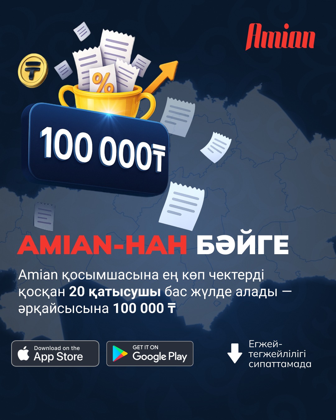 Акция «Бәйге»
