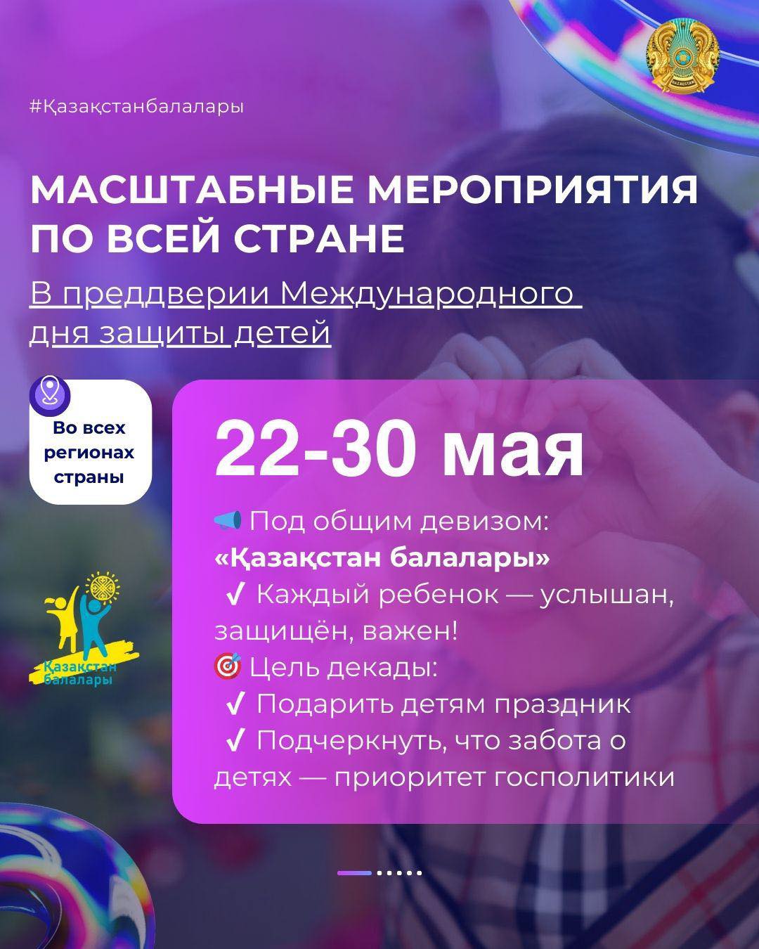 По всей стране пройдут масштабные мероприятия в преддверии Международного дня защиты детей