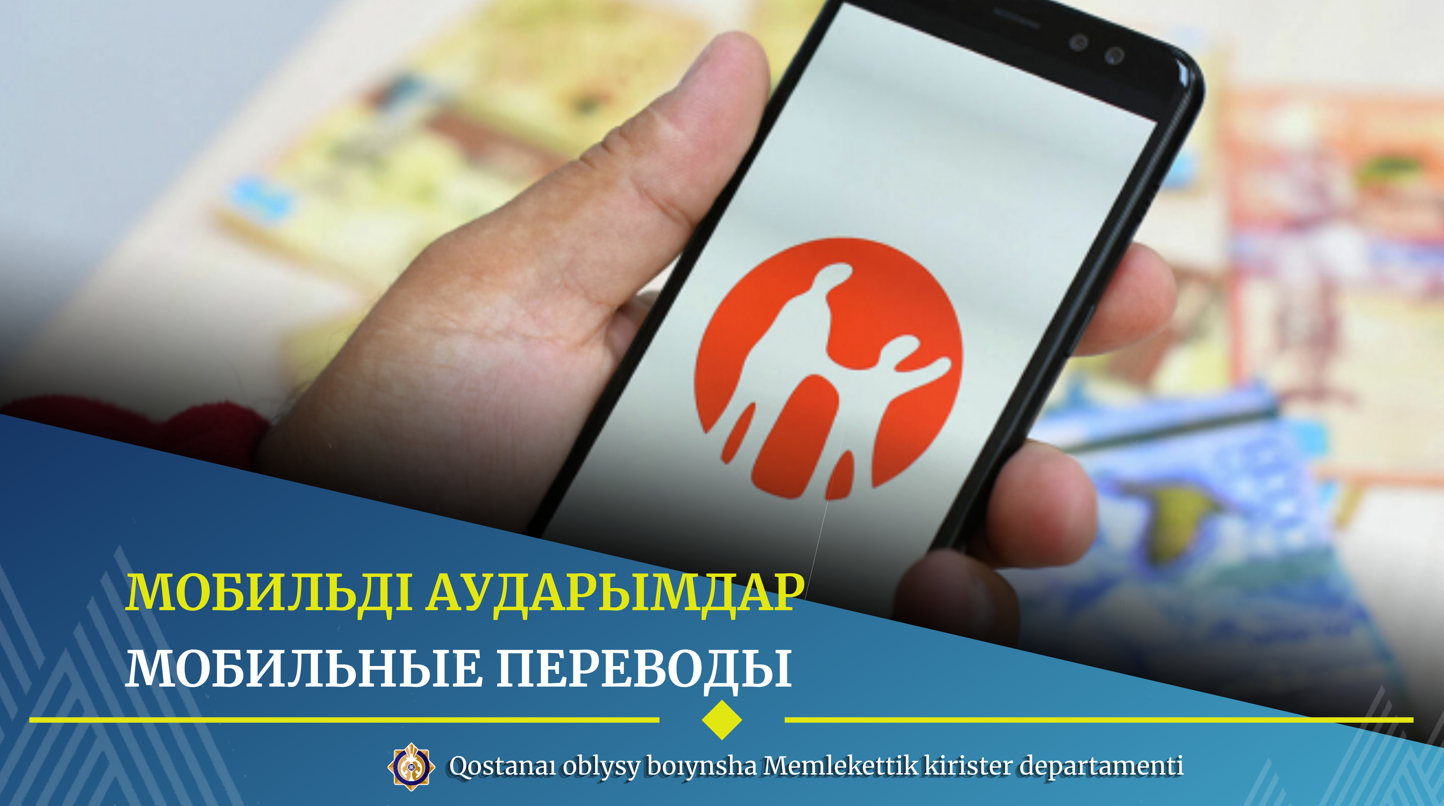 Мобильные переводы