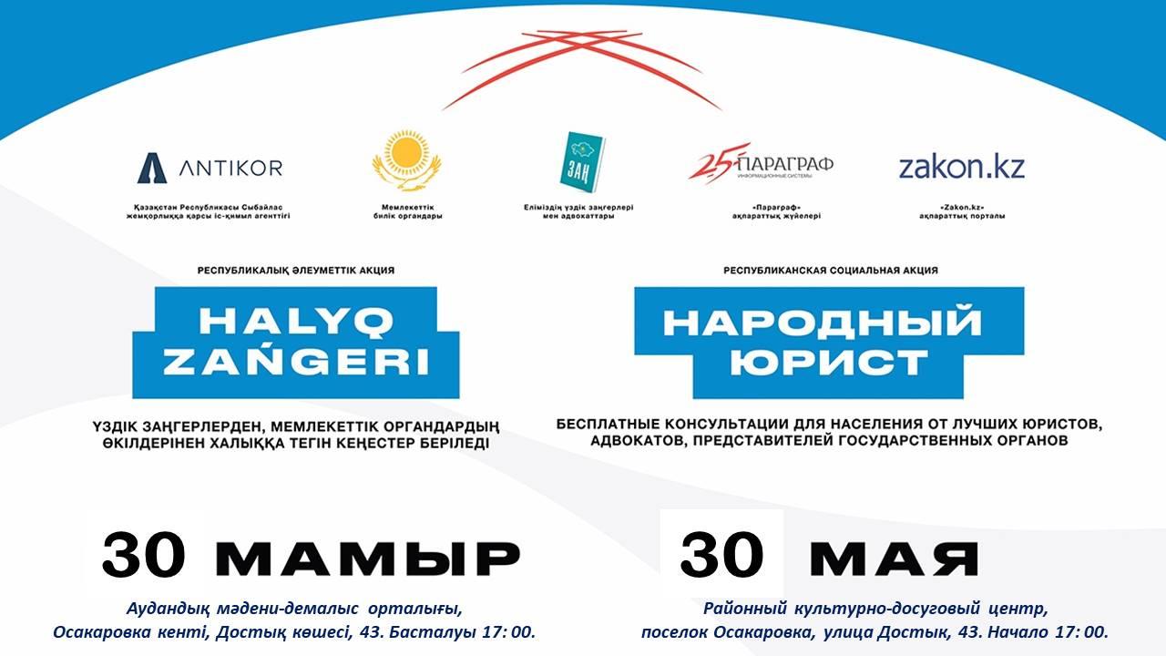 Народный юрист