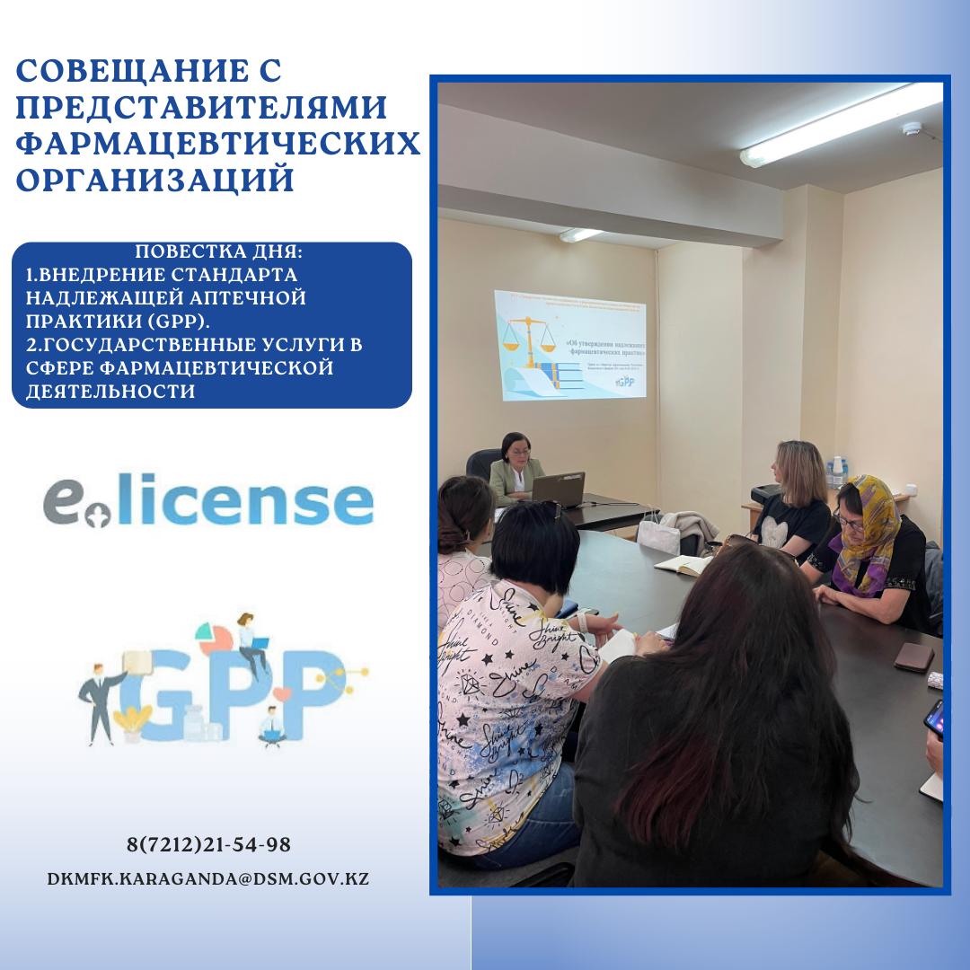 Cовещание с представителями фармацевтических организаций Карагандинской области