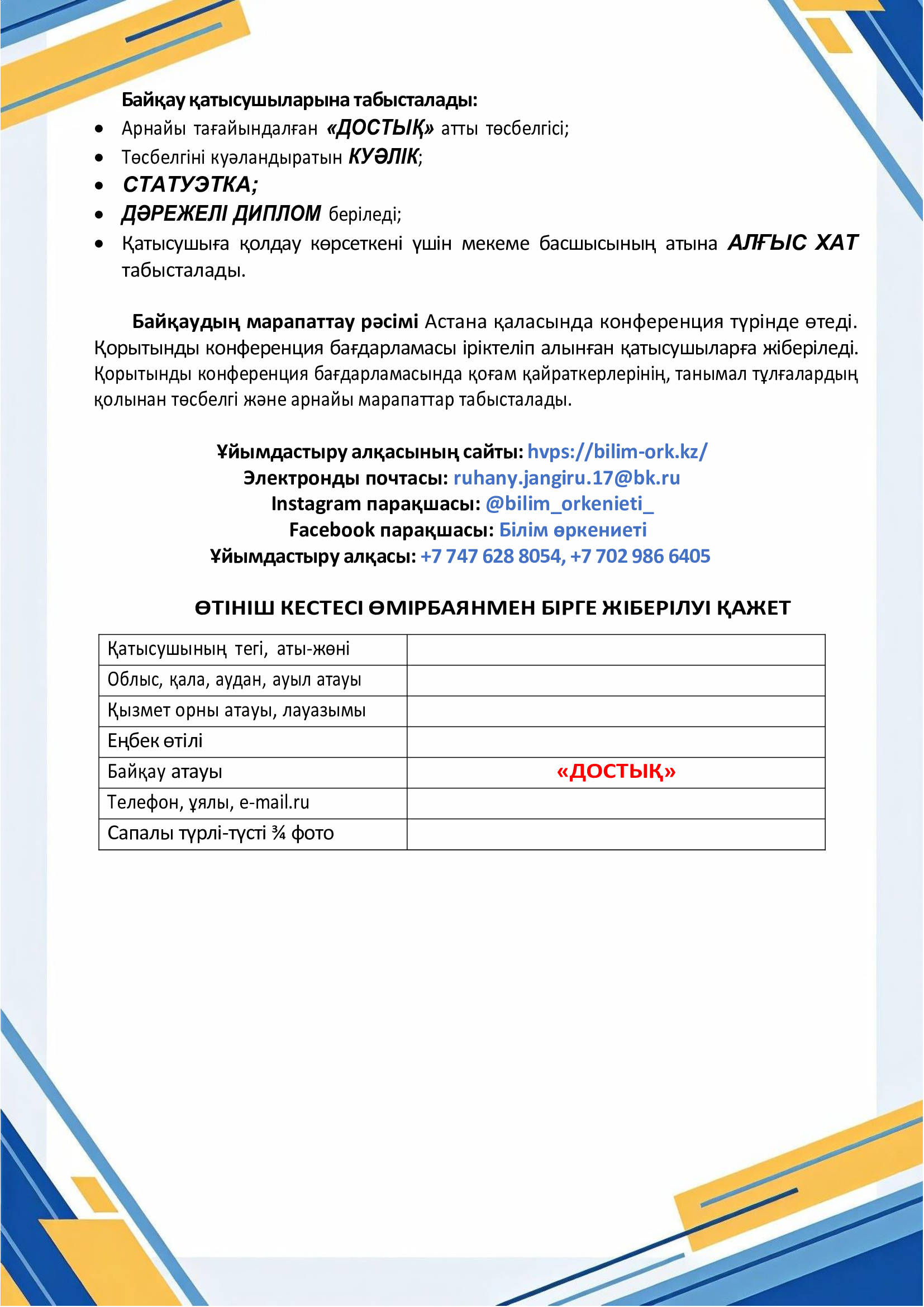 Республиканский конкурс «ПАТРИОТЫ АСТАНЫ» и «ДРУЖБА»
