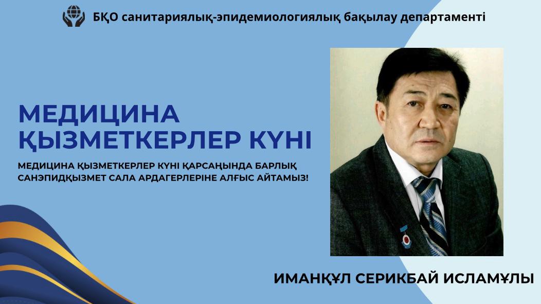 День медицинского работника