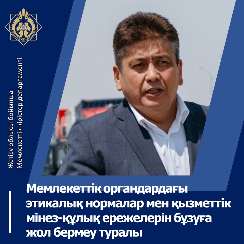 О недопустимости нарушения этических норм и правил служебного поведения в государственных органах