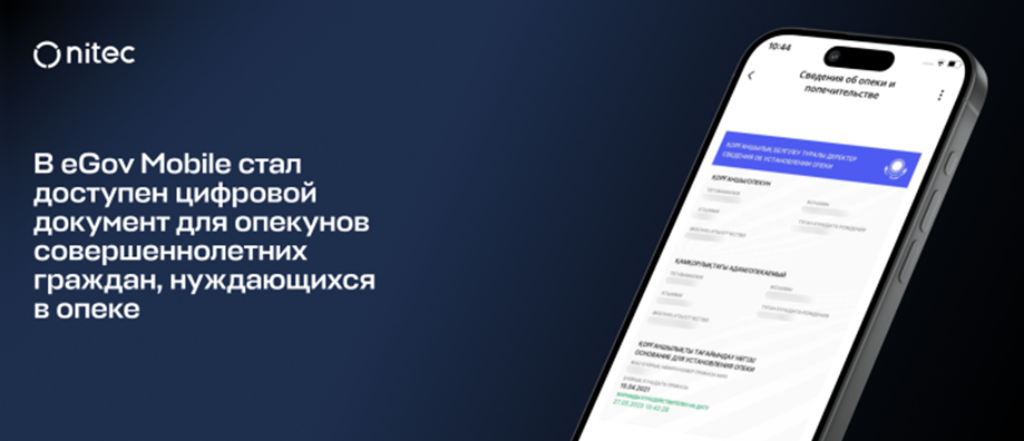 В eGov Mobile стал доступен цифровой документ для опекунов совершеннолетних граждан, нуждающихся в опеке