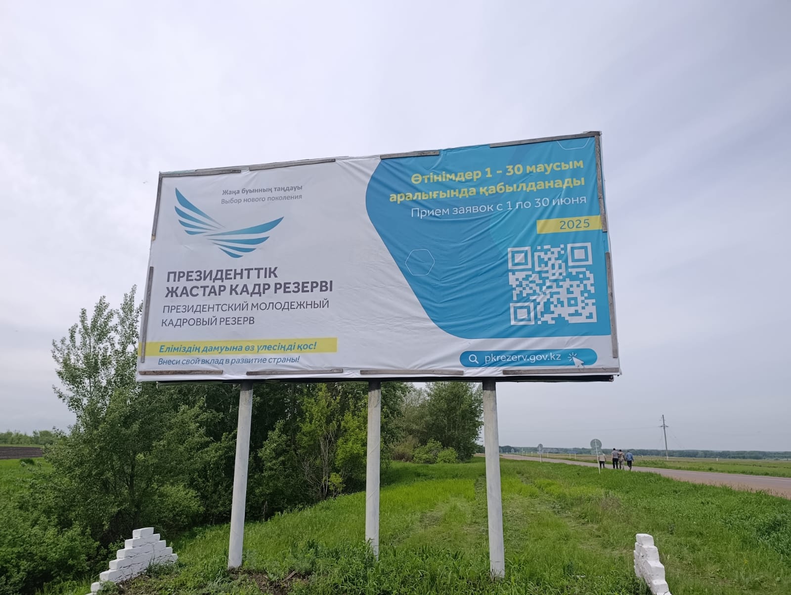 Президенттік жастар кадр резервіне іріктеу туралы ақпаратты орналастыру