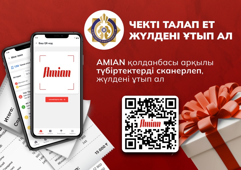 Акция «Требуй чек — выиграй приз!»
