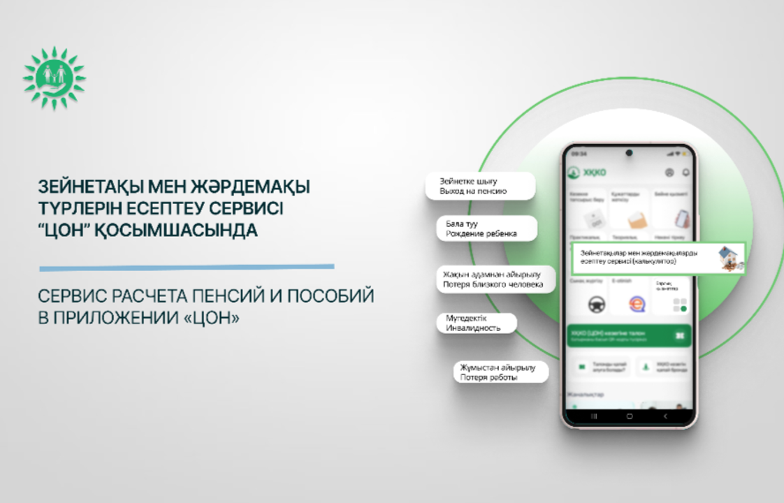 Новым сервисом в мобильном приложении «ЦОН» воспользовались порядка 4500 раз за 3 недели