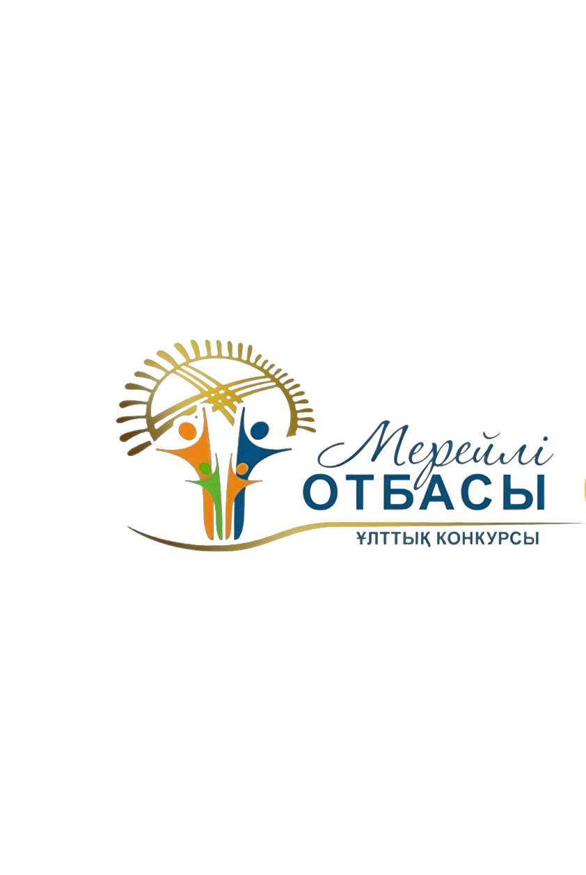 📣В Казахстане стартовал Национальный конкурс «Мерейлі отбасы»