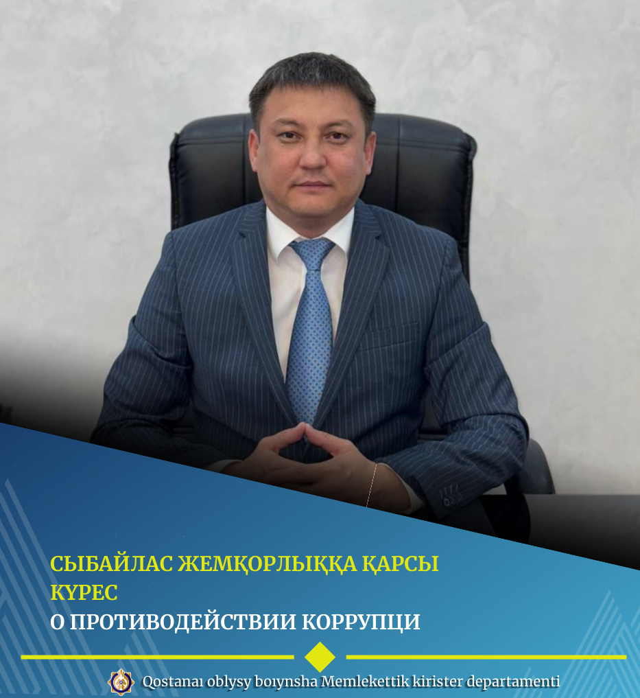 О противодействии коррупци