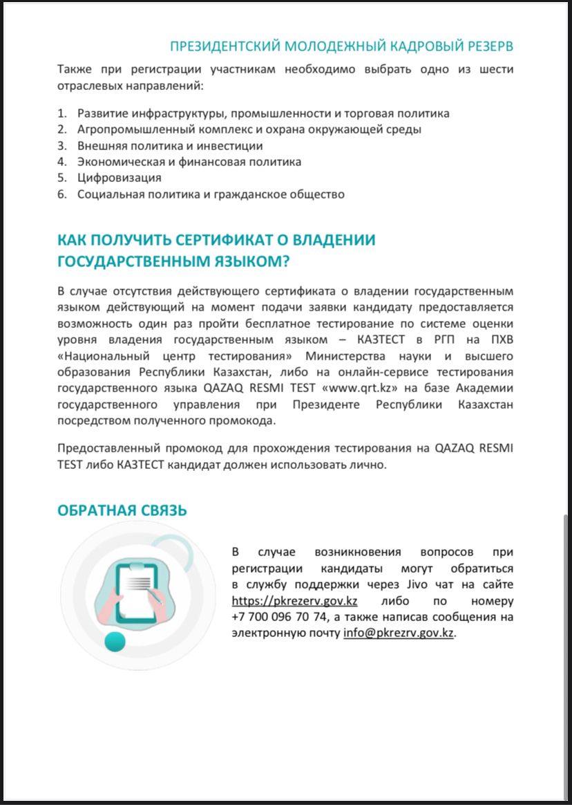 Президентский молодежный кадровый резерв: в Казахстане стартовал новый отбор