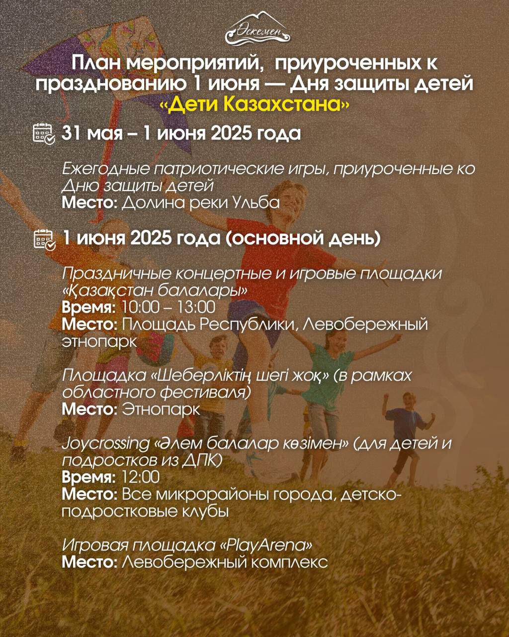 По всей стране стартуют масштабные мероприятия ко Дню защиты детей