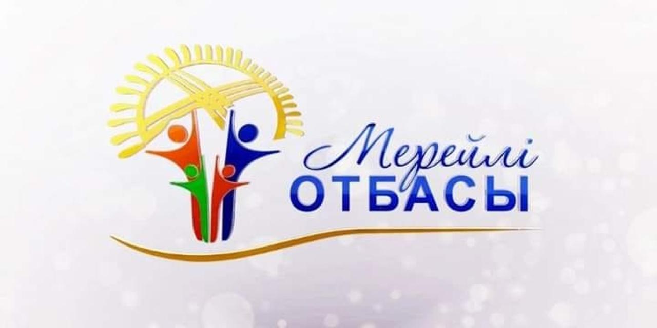 Национальный конкурс «Мерейлі отбасы»