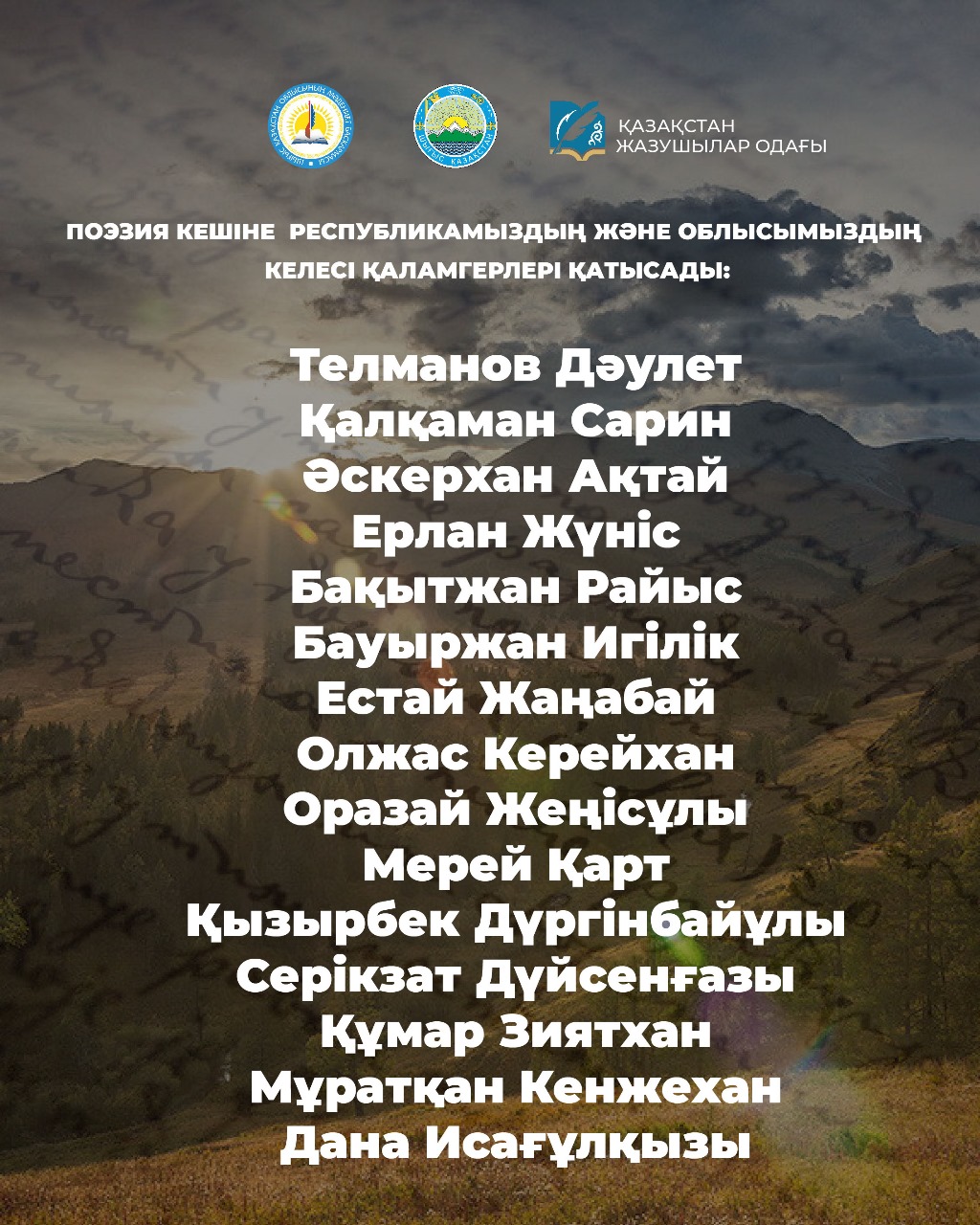 14 июня 2025 года в Катон-Карагайском районе Восточно-Казахстанской области состоится международный музыкальный фестиваль «Алтай-түркі әлемінің алтын бесігі».