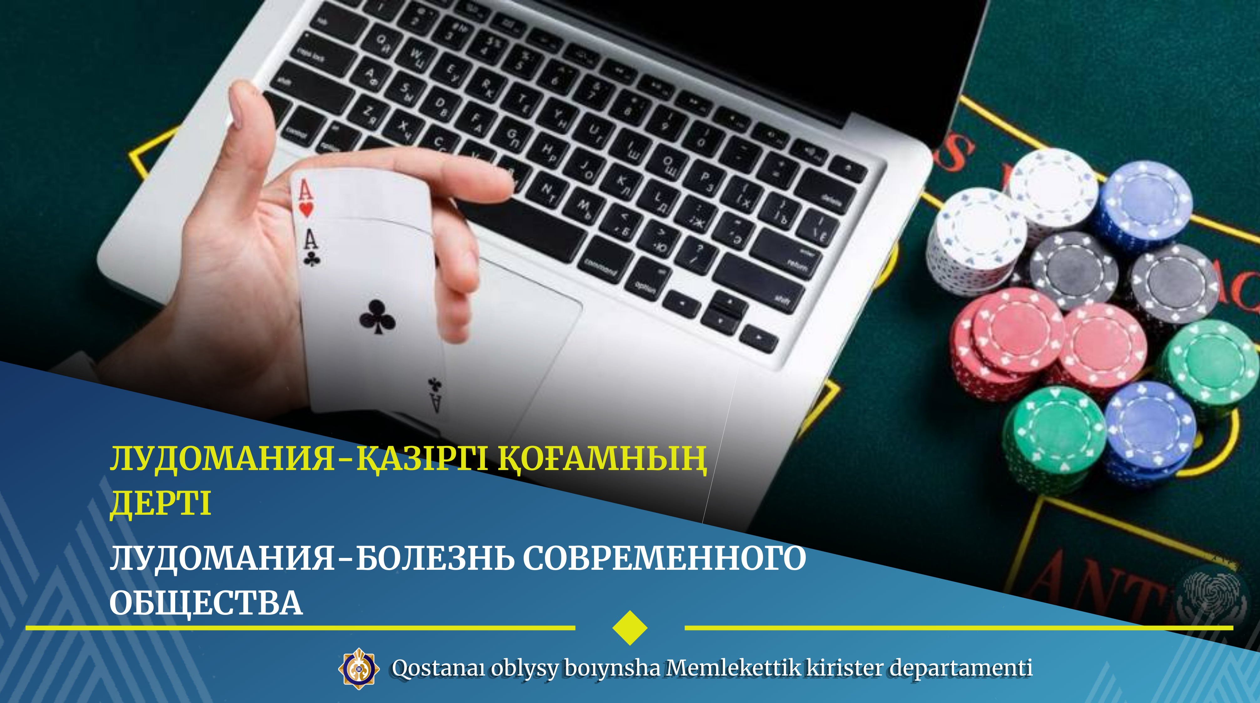 Лудомания-болезнь современного общества