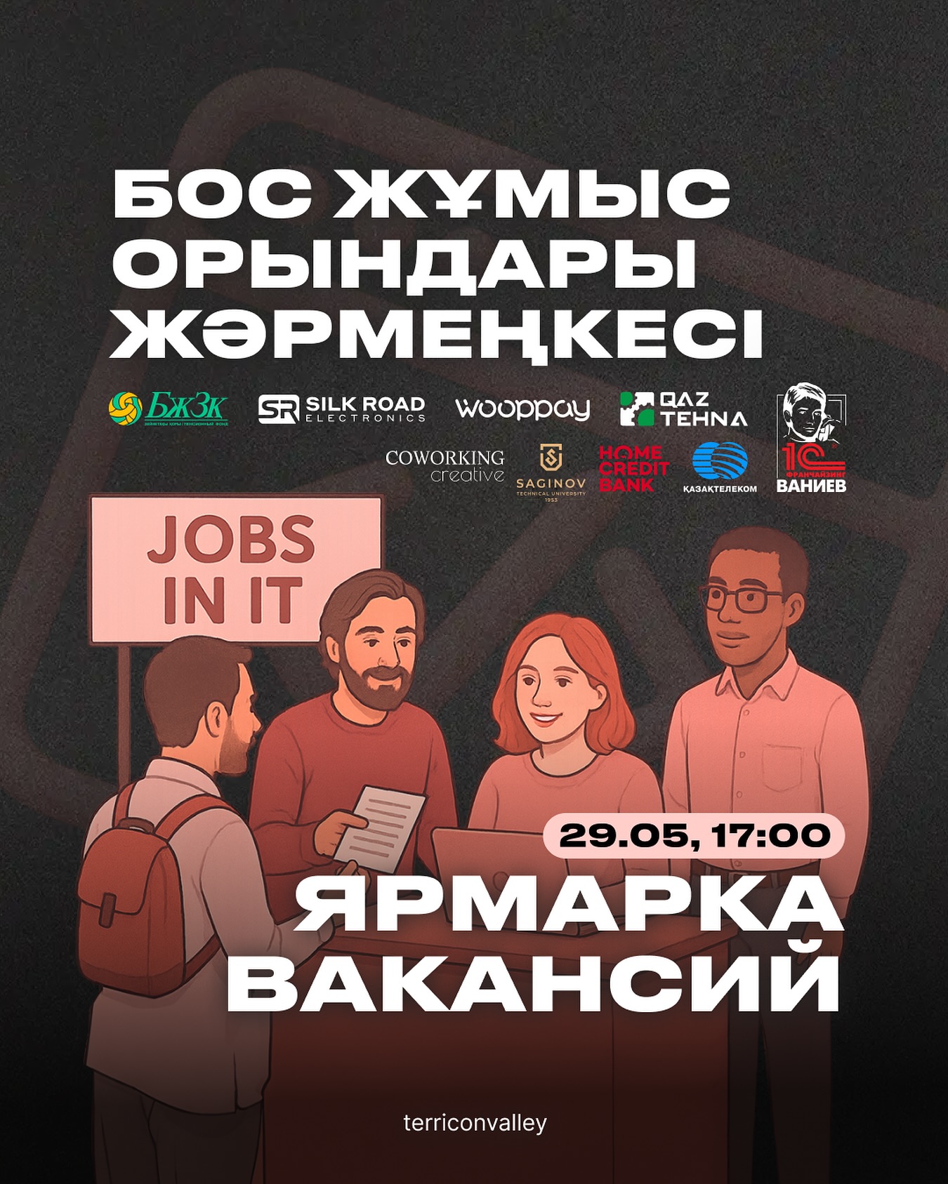 Ярмарка вакансий для IT-специалистов пройдёт в Караганде