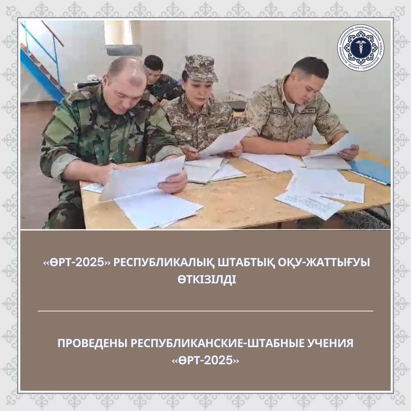 Проведены республиканские-штабные учения «Өрт-2025»