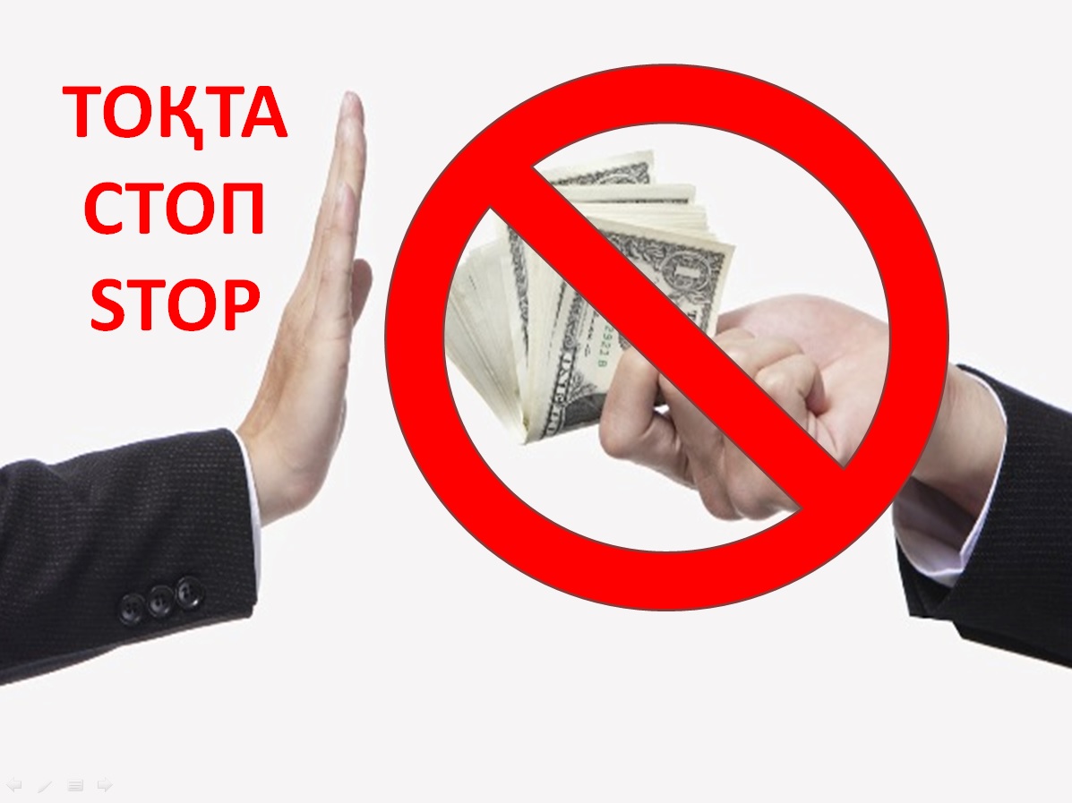Создание антикоррупционной культуры