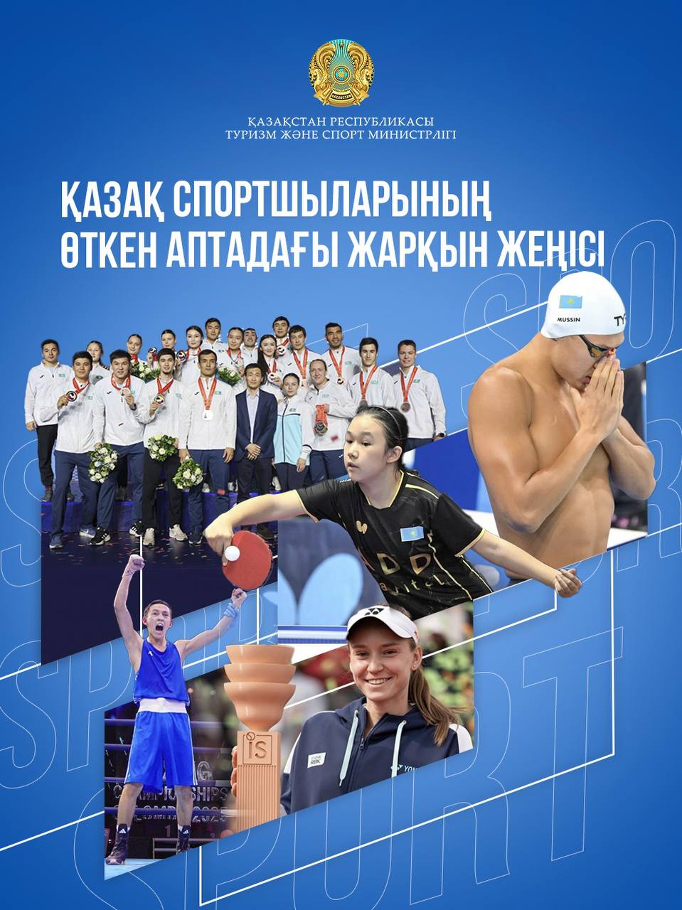 Яркие победы казахстанских спортсменов на прошлой неделе