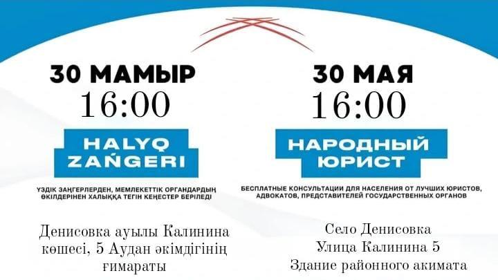 Акция «Народный юрист»