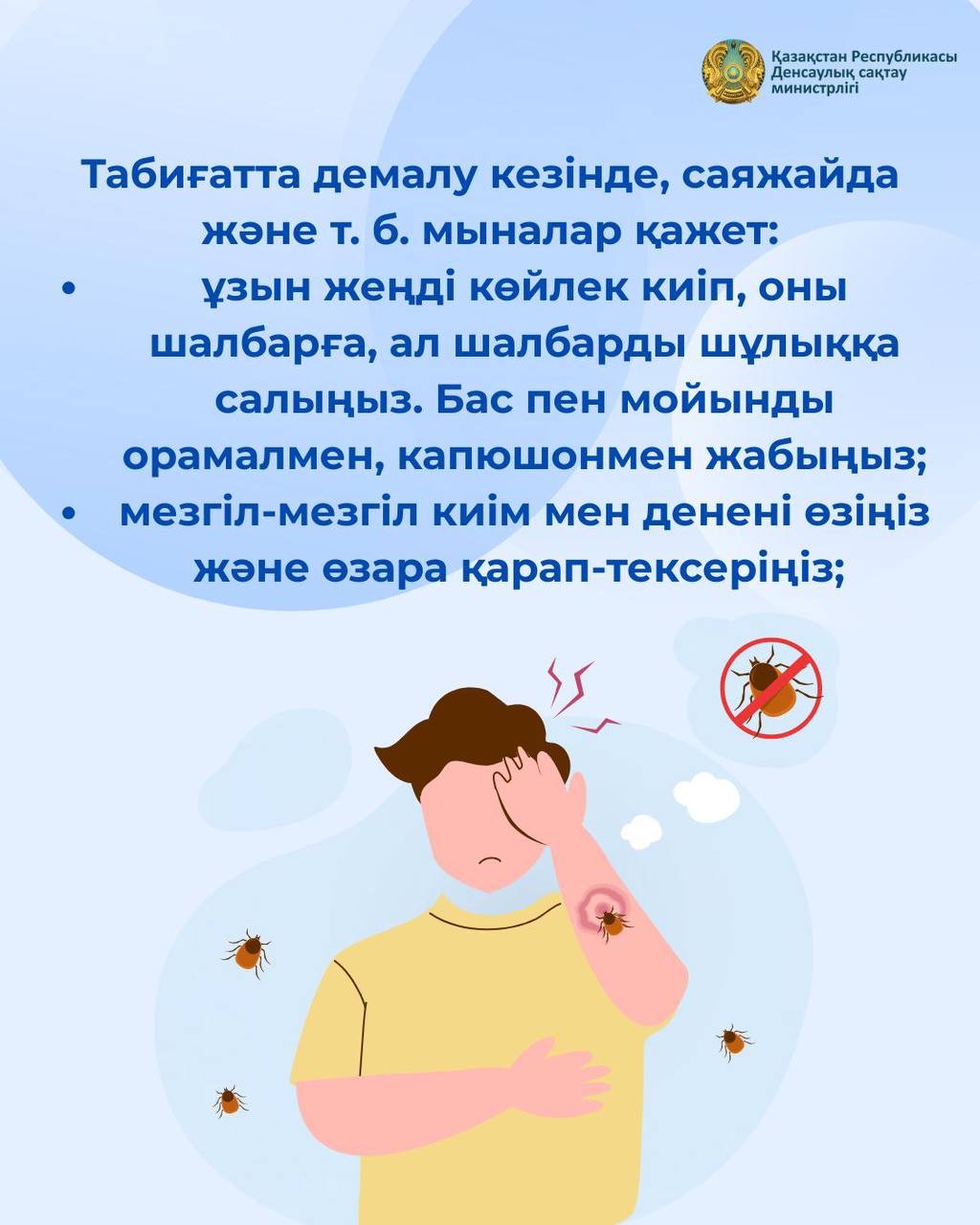 В КАЗАХСТАНЕ РАСТУТ СЛУЧАИ ЗАРАЖЕНИЯ КЛЕЩЕВЫМ ЭНЦЕФАЛИТОМ