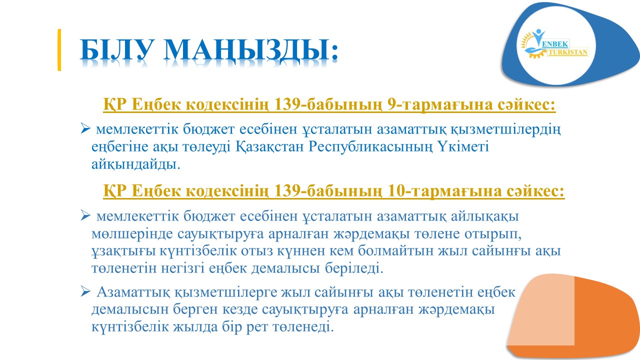 ТРУДОВОЙ КОДЕКС РЕСПУБЛИКИ КАЗАХСТАН РАЗЪЯСНЯЕТ