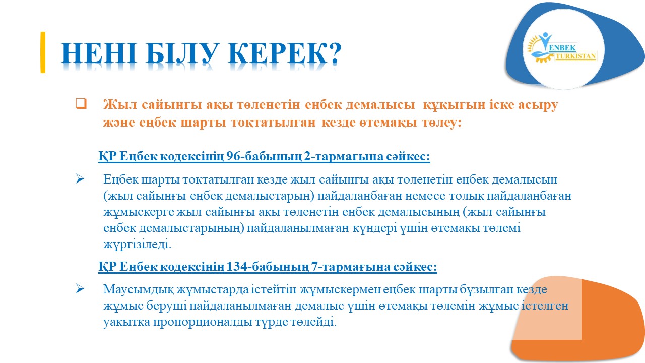 ️ ️ ТРУДОВОЙ КОДЕКС РЕСПУБЛИКИ КАЗАХСТАН РАЗЪЯСНЯЕТ