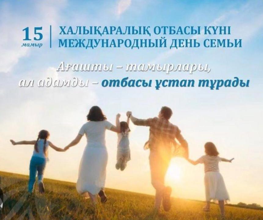 К Международному дню семьи: статистика браков и рождений в Казахстане
