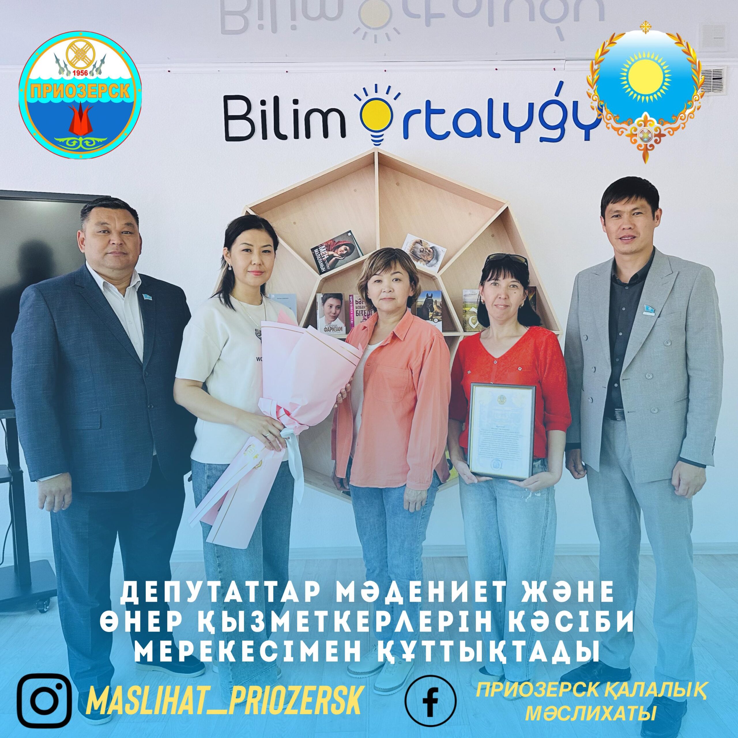 Депутаттар Мәдениет және өнер қызметкерлерін кәсіби мерекесімен құттықтады