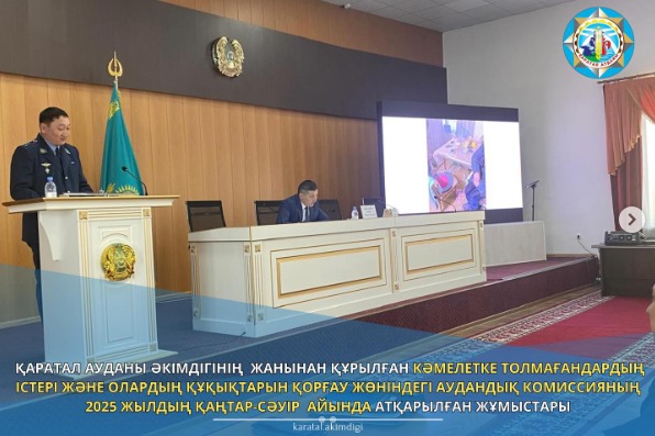 О проделанной работе районной комиссии по делам несовершеннолетних и защите их прав, созданной при акимате Каратальского района за январь-апрель 2025 года:
