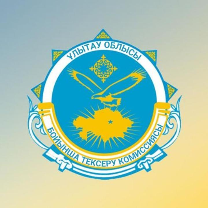 Пресс-релиз по итогам государственного аудита консолидированной финансовой отчетности отдела внутренней политики города Жезказган