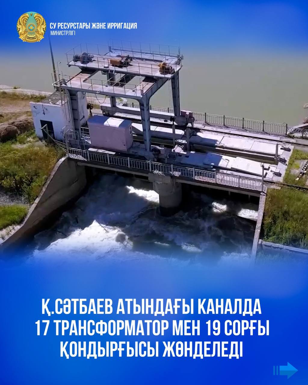 17 трансформаторов и 19 насосных агрегатов будут отремонтированы на Канале им. К. Сатпаева