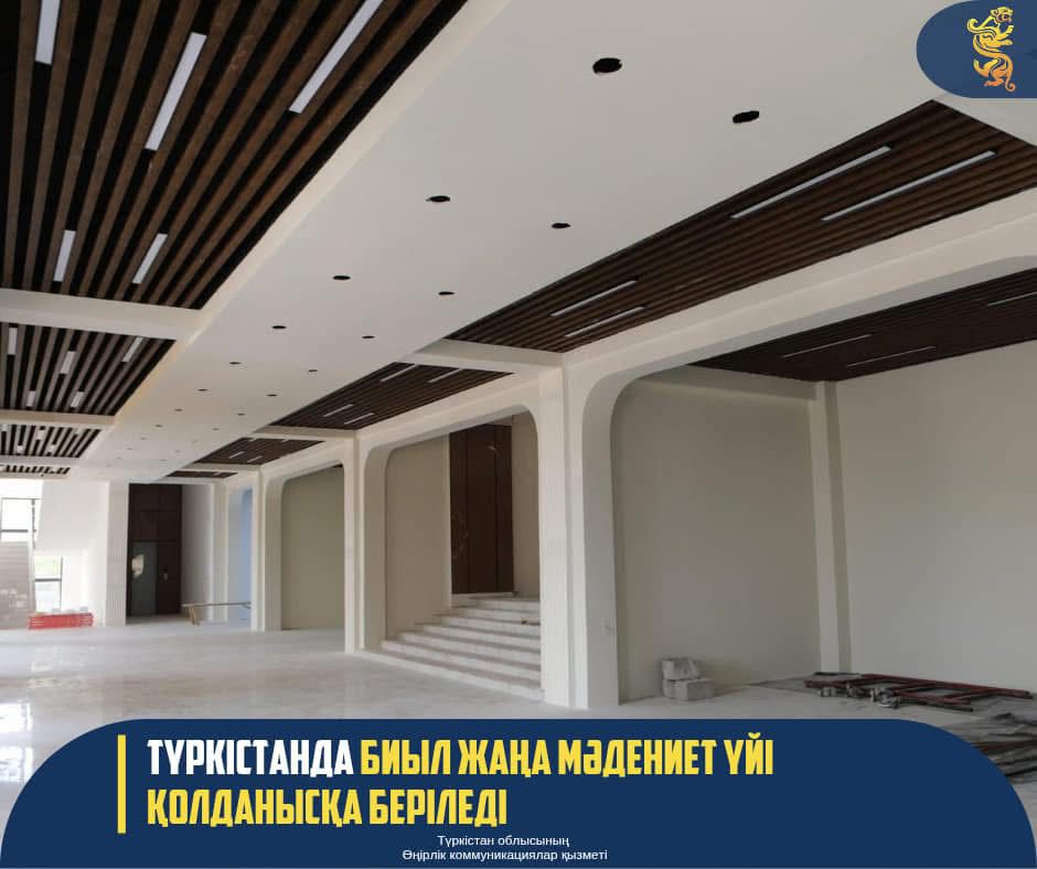 В ТУРКЕСТАНЕ В ЭТОМ ГОДУ ВВЕДУТ В ЭКСПЛУАТАЦИЮ НОВЫЙ ДОМ КУЛЬТУРЫ