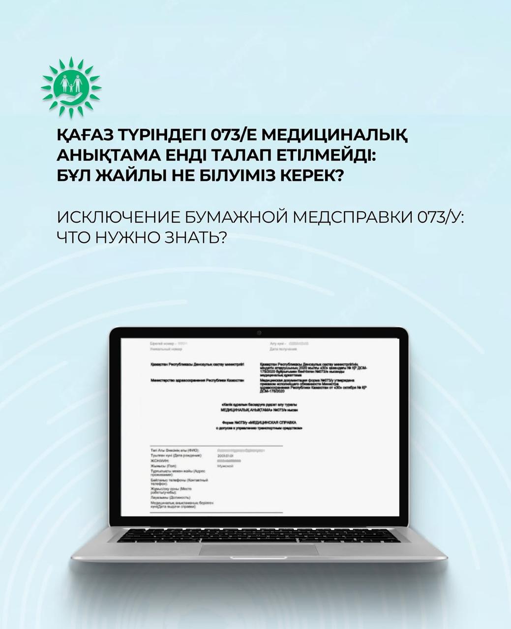 Госкорпорация внедрила автоматическую проверку медицинской справки 073/у при получении водительских прав