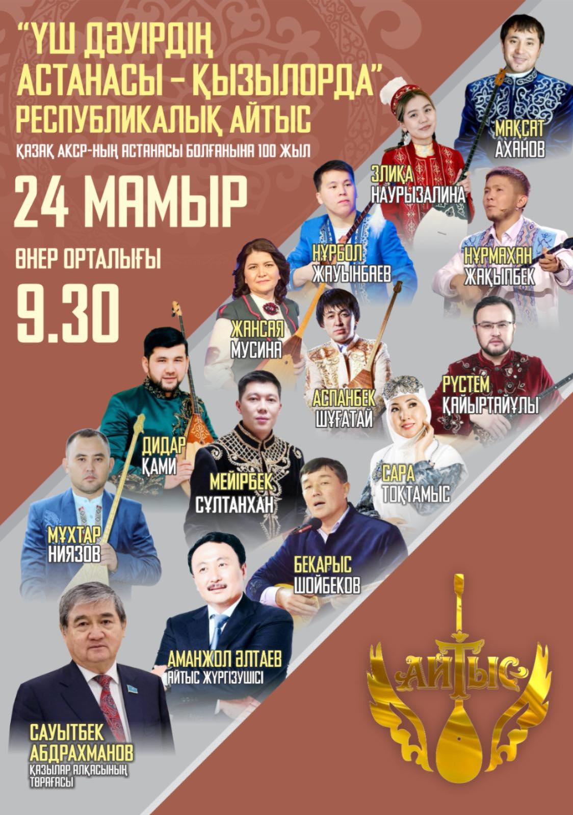 Уважаемые любители айтыса!